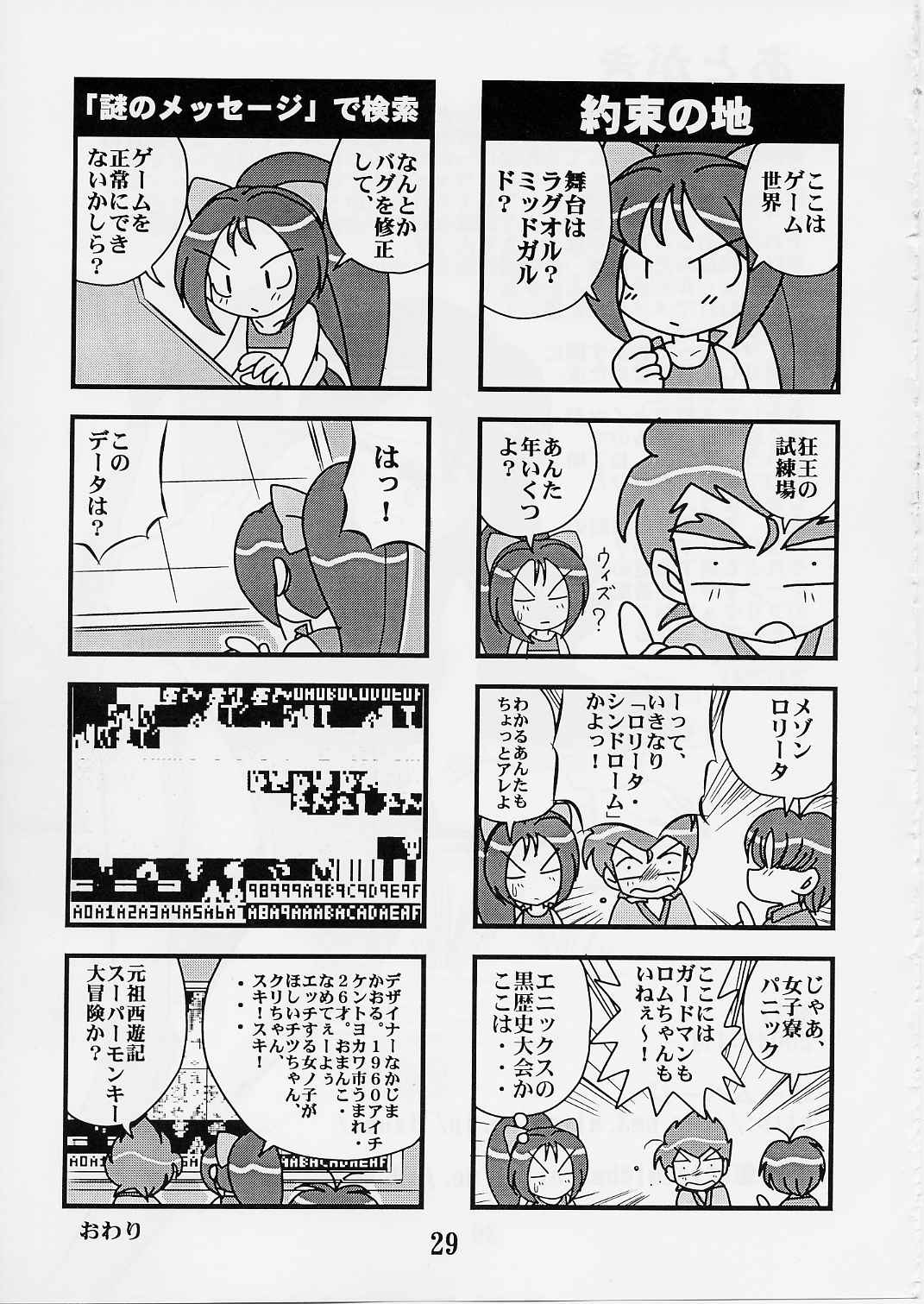 [IZU屋 (和泉ひろし)] そーじゃない! (おもいっきり科学アドベンチャー そーなんだ!)