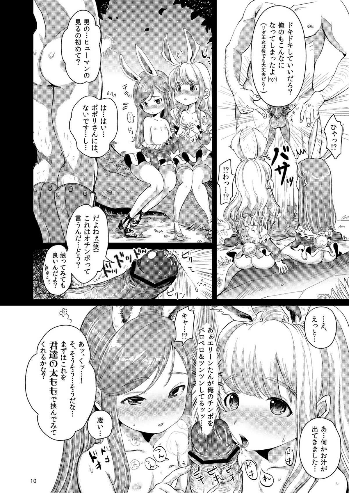 [チームキハラ (もじゃりん)] エリーンペロペロ (TERA The Exiled Realm of Arborea) [DL版]