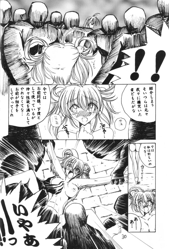 [山櫻(井口たかじん)] 最後の晩餐