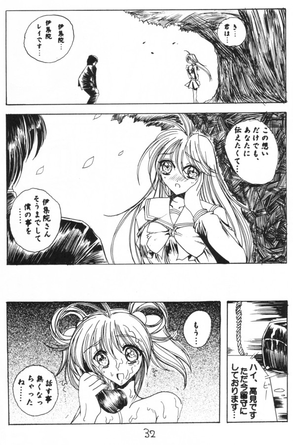 [山櫻(井口たかじん)] 最後の晩餐
