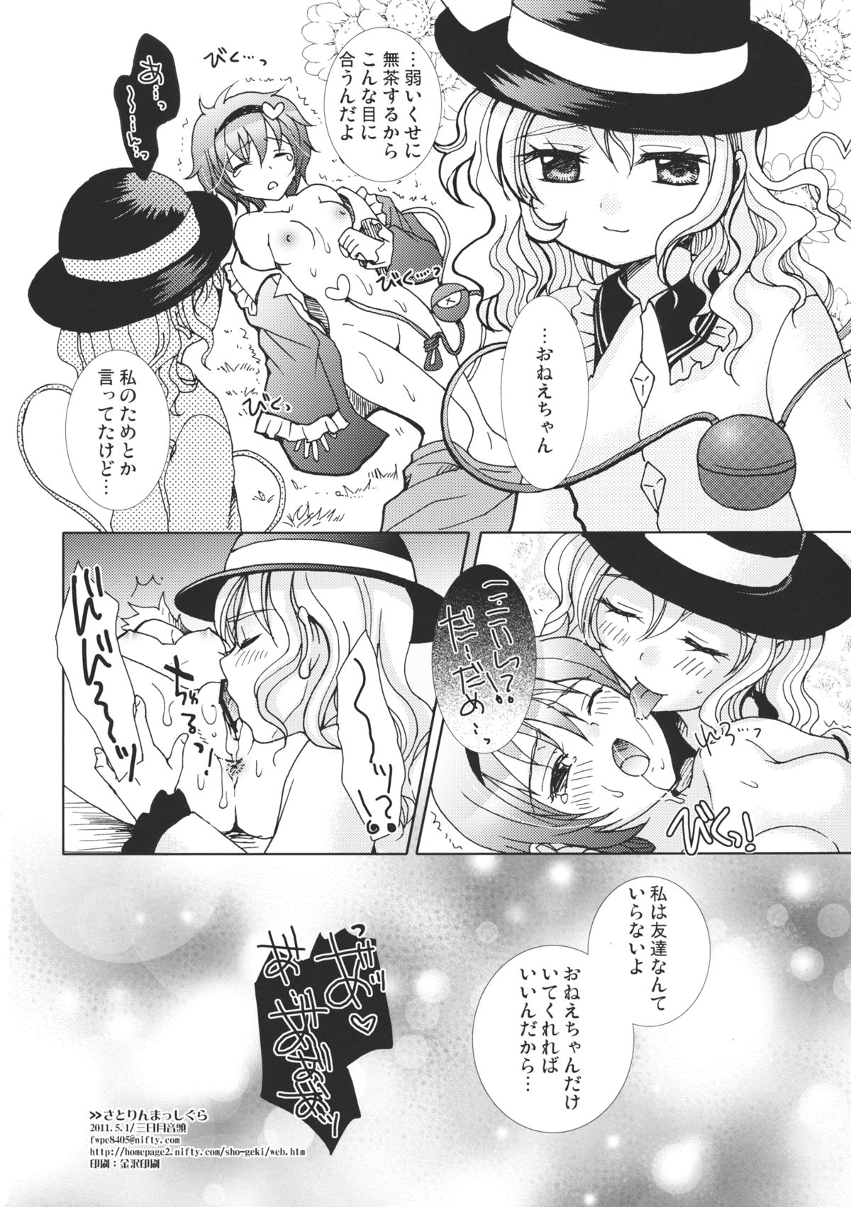 [三日月音頭 (かっぱ)] さとりんまっしぐら (東方Project)