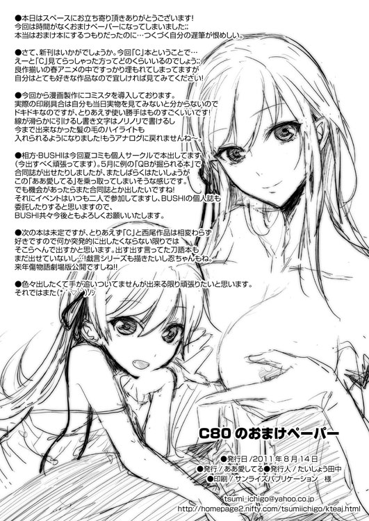 （C80）[Aa Aishiteru（Taishow Tanaka）] C80のオマケ紙[デジタル]