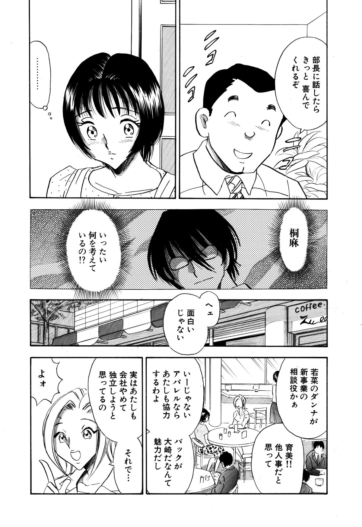 [丸美企画] 痴女妻21