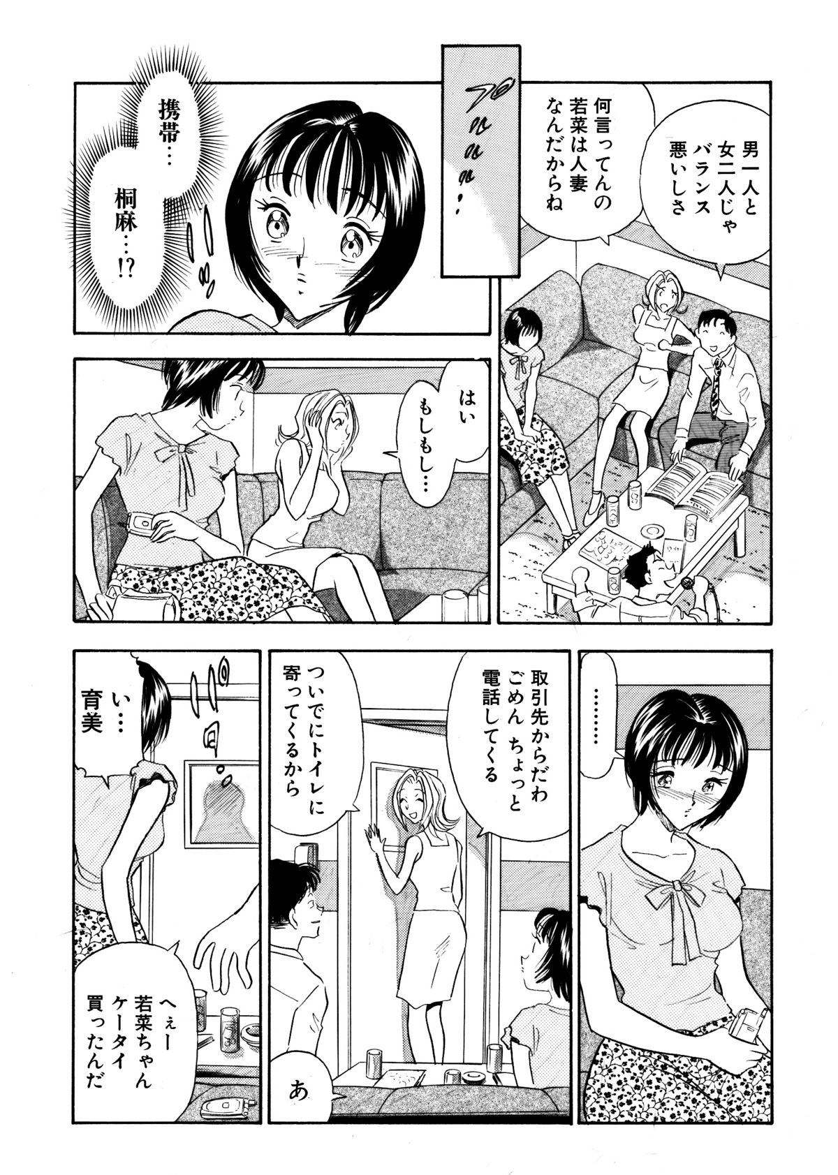 [丸美企画] 痴女妻21