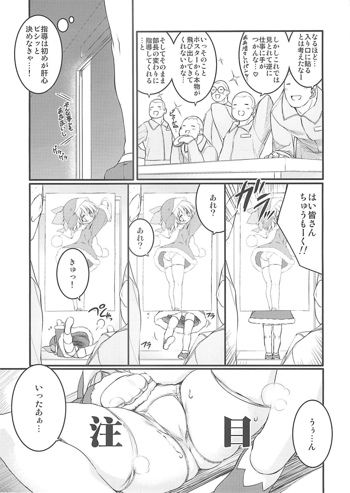 (C68) [うろぴょん☆ (うろたん)] エコスプラッシュ6 (エコ子)