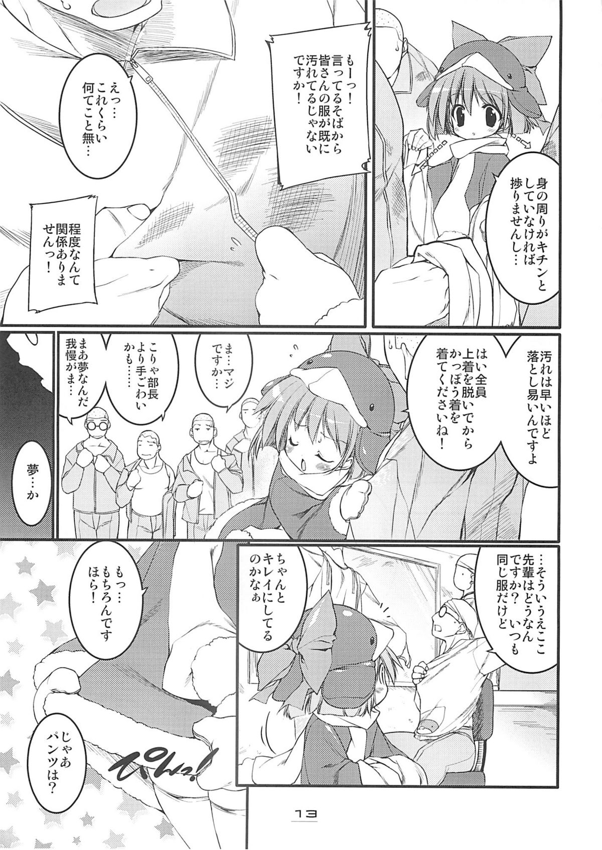 (C68) [うろぴょん☆ (うろたん)] エコスプラッシュ6 (エコ子)