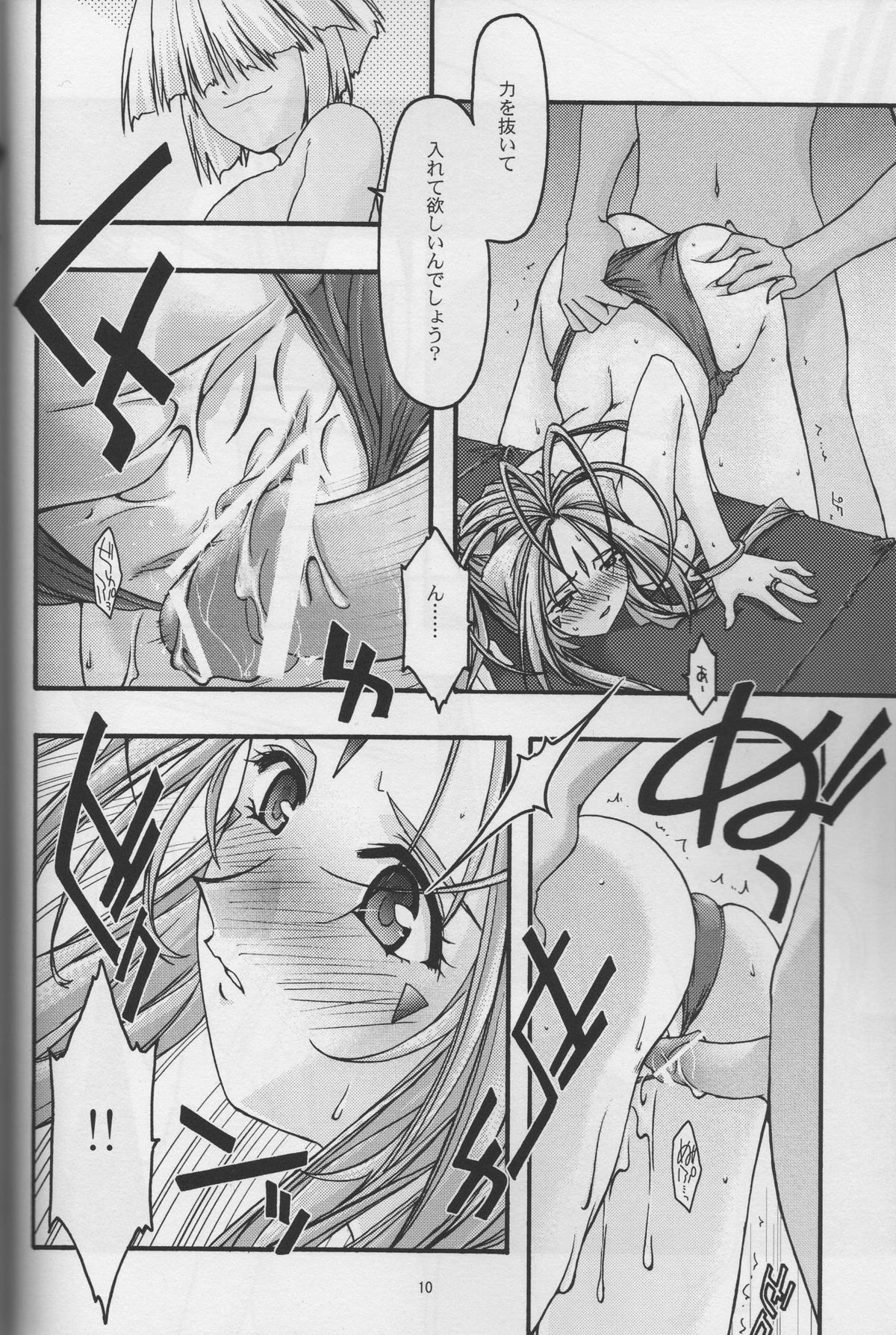 [sandglass (烏有あつの)] 蒼 5 (ああっ女神さまっ)