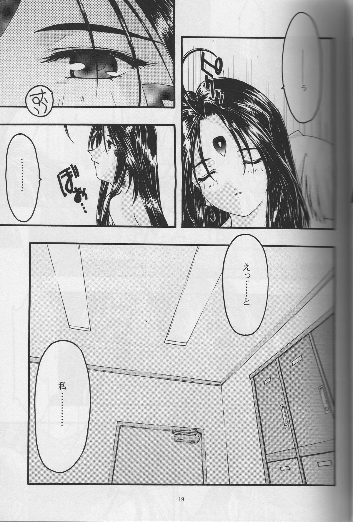 [sandglass (烏有あつの)] 蒼 5 (ああっ女神さまっ)