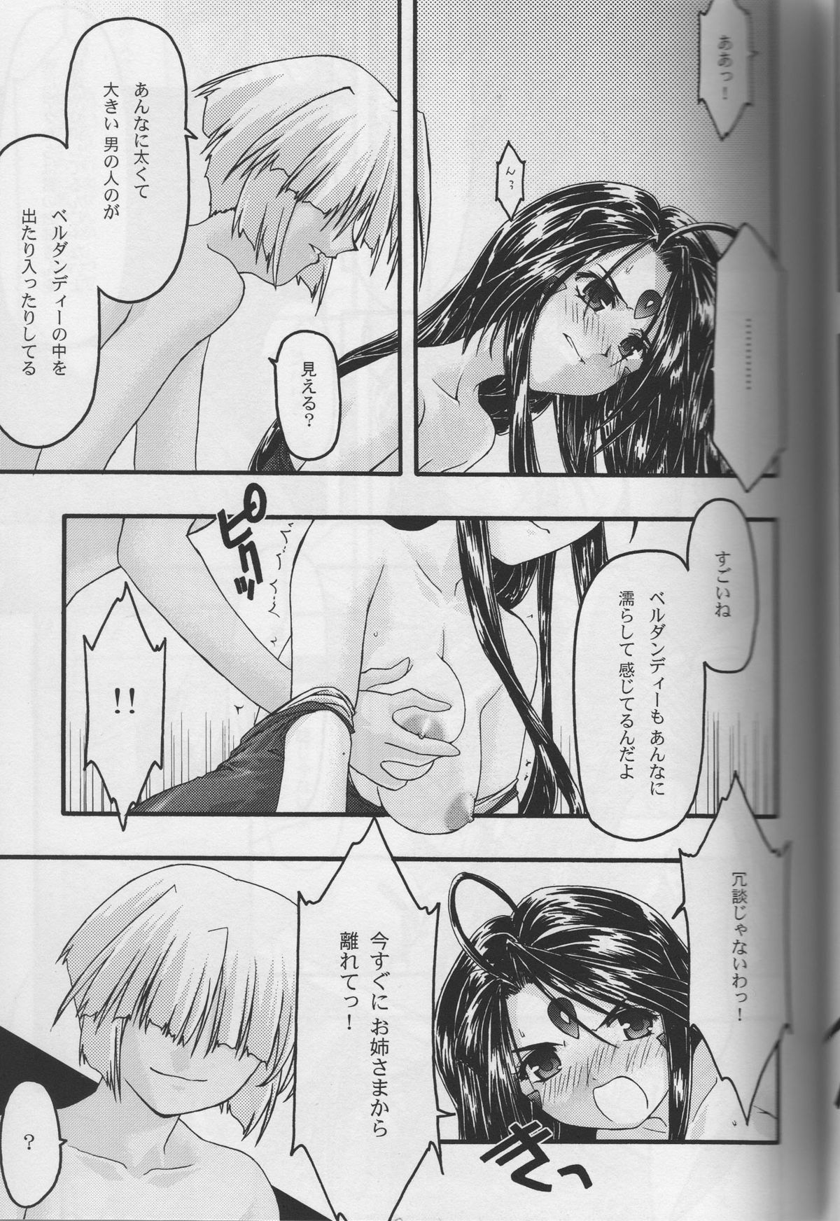 [sandglass (烏有あつの)] 蒼 5 (ああっ女神さまっ)