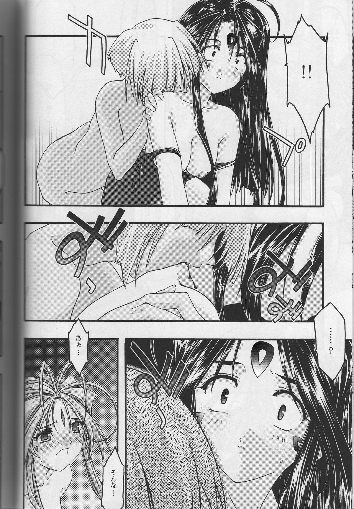 [sandglass (烏有あつの)] 蒼 5 (ああっ女神さまっ)