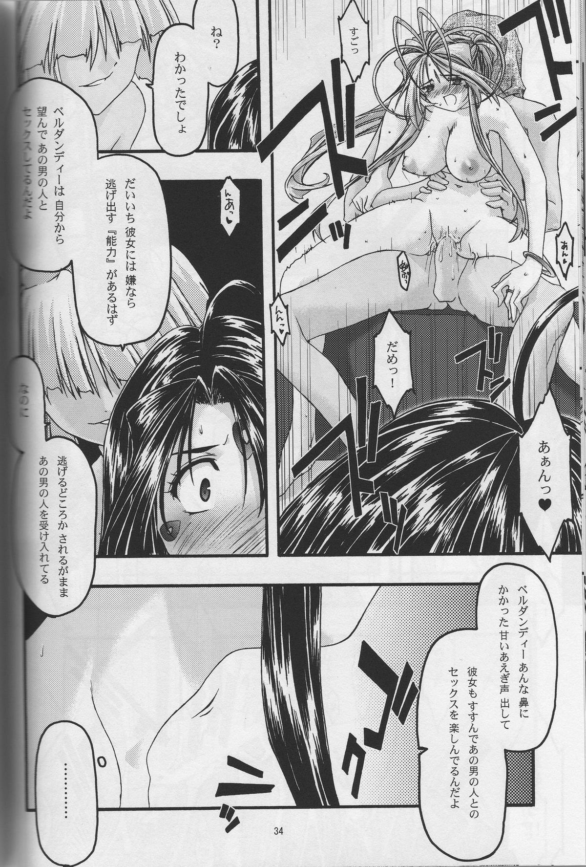 [sandglass (烏有あつの)] 蒼 5 (ああっ女神さまっ)