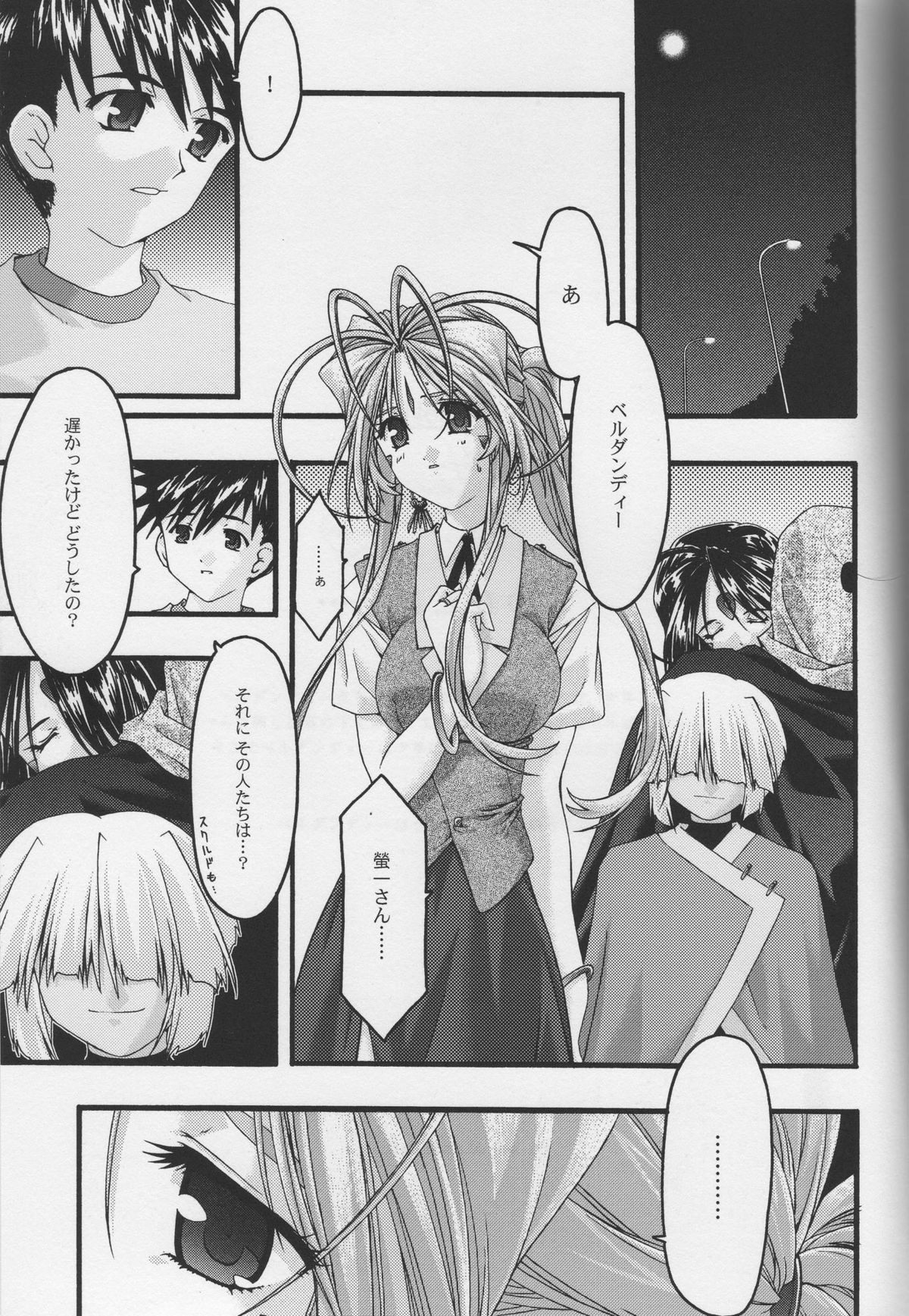 [sandglass (烏有あつの)] 蒼 5 (ああっ女神さまっ)