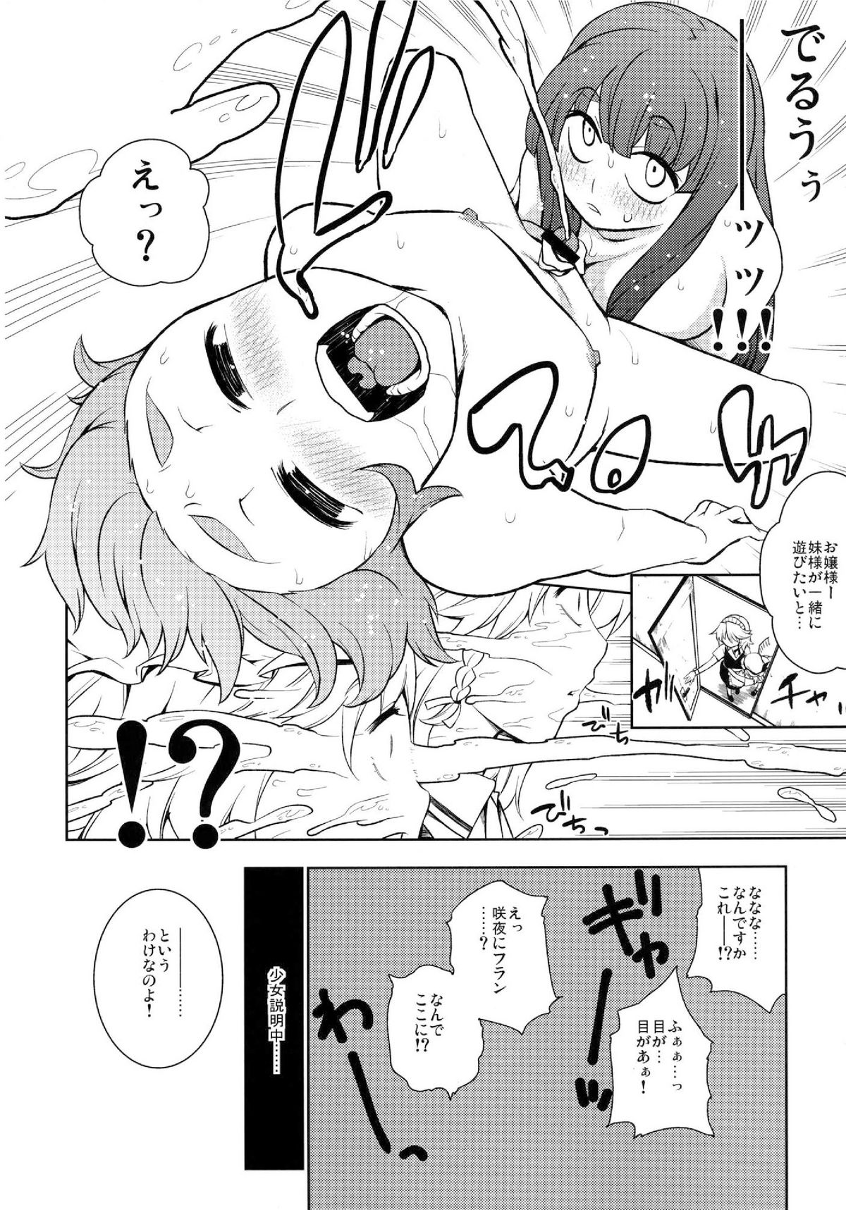 [雪陽炎 (KANZUME)] 絶対君主グングニル (東方Project) [DL版]