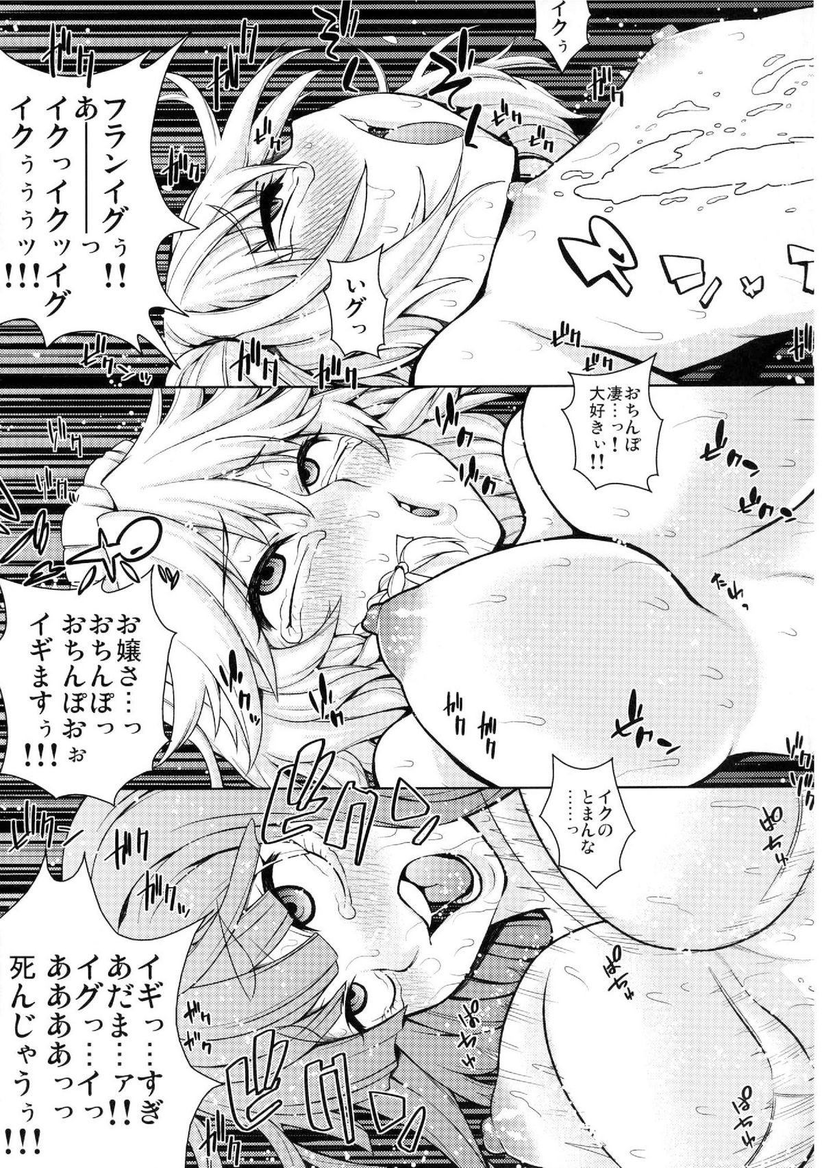 [雪陽炎 (KANZUME)] 絶対君主グングニル (東方Project) [DL版]