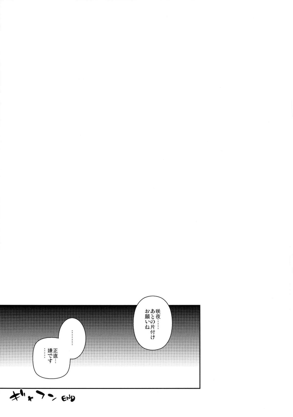 [雪陽炎 (KANZUME)] 絶対君主グングニル (東方Project) [DL版]