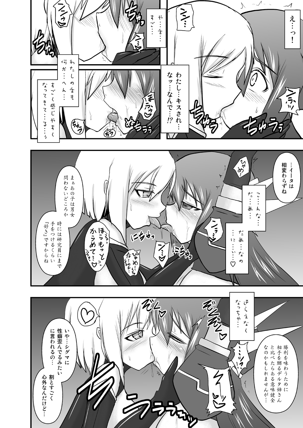 [FONETRASON (竜湯)] 煌盾装騎エルセイン Vol.10 MALICIOUS SISTERS [DL版]
