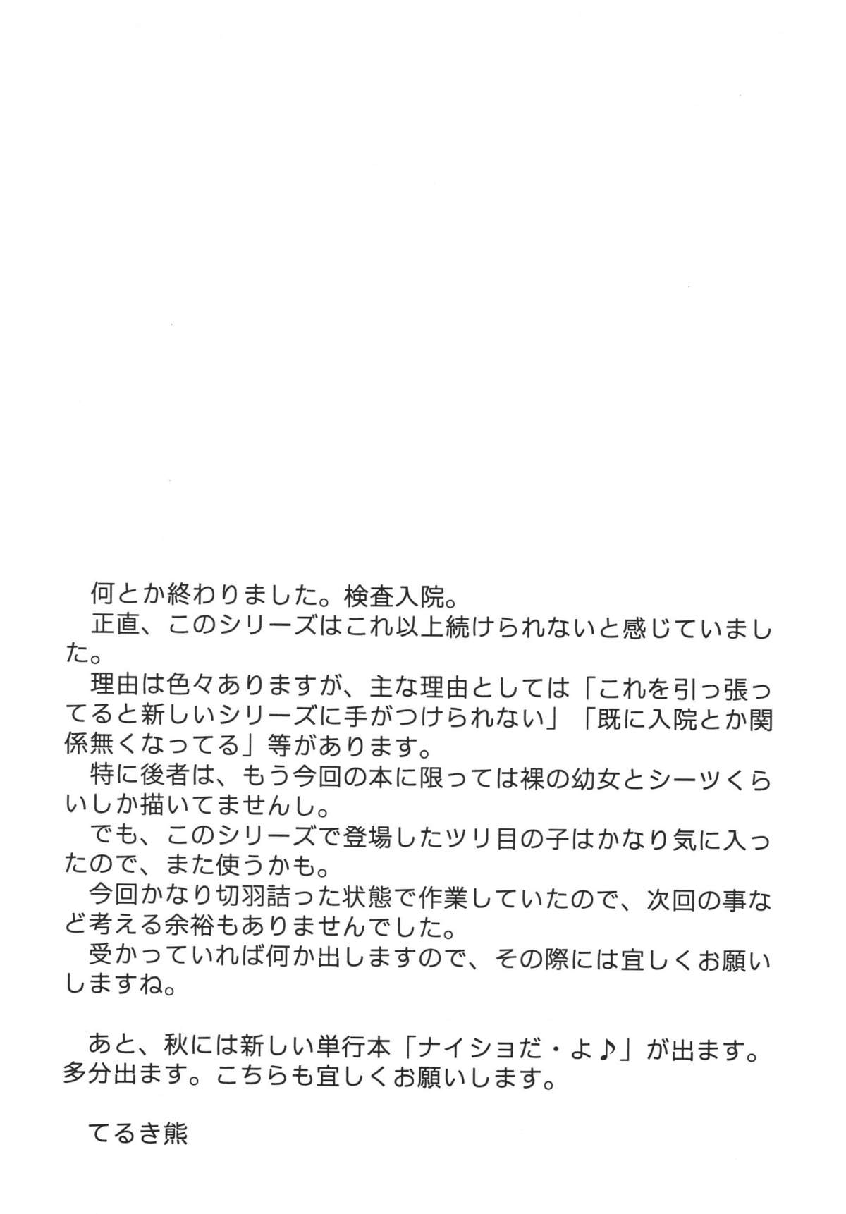 [P.A. Project (てるき熊)] 検査入院 総集編 [DL版]
