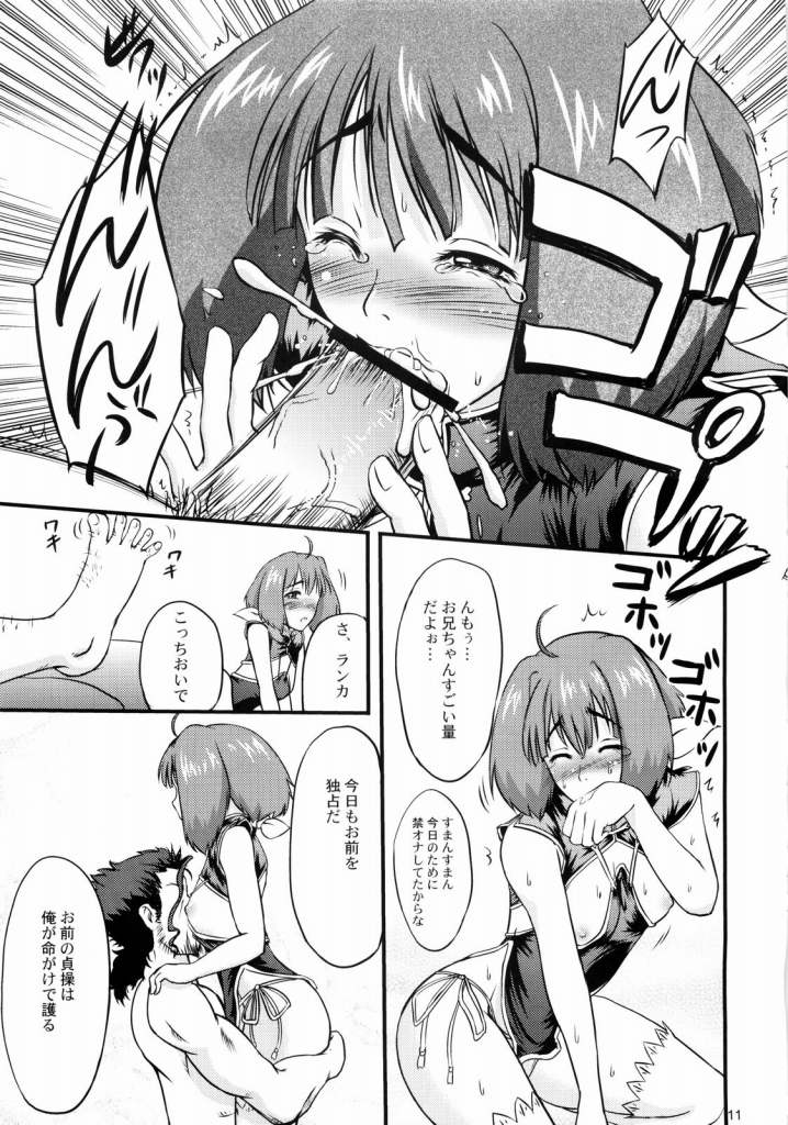 (C74) [D-heaven (あまのがみだい)] セクロスFニャンニャン (マクロスFRONTIER)