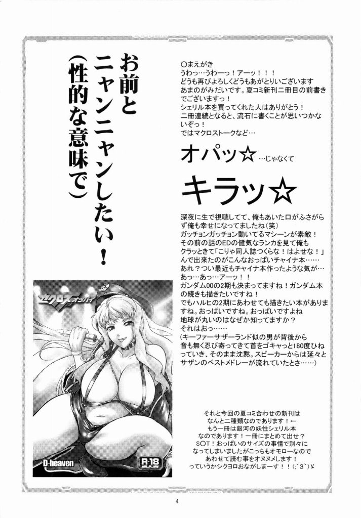 (C74) [D-heaven (あまのがみだい)] セクロスFニャンニャン (マクロスFRONTIER)