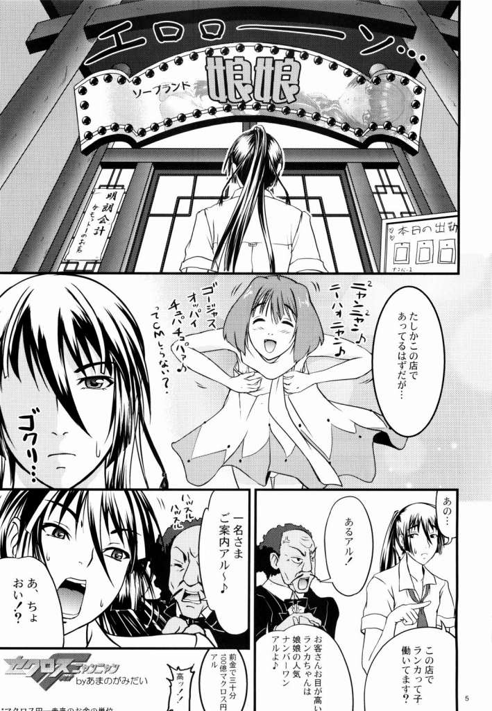 (C74) [D-heaven (あまのがみだい)] セクロスFニャンニャン (マクロスFRONTIER)