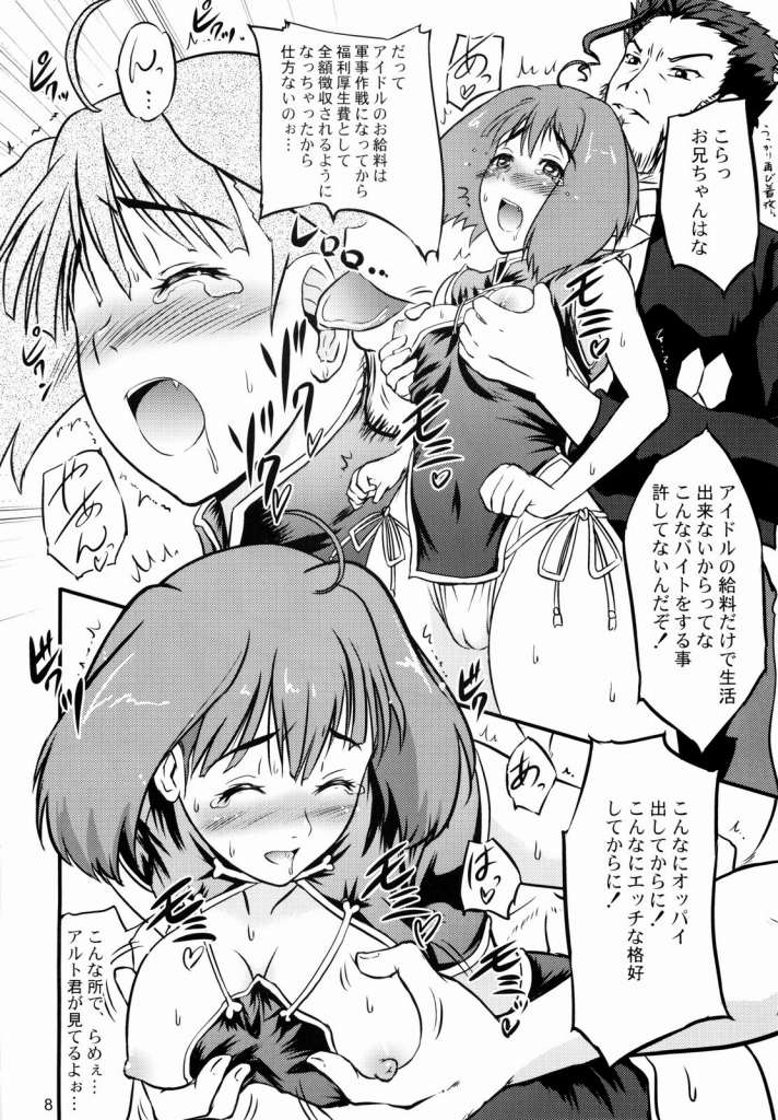 (C74) [D-heaven (あまのがみだい)] セクロスFニャンニャン (マクロスFRONTIER)