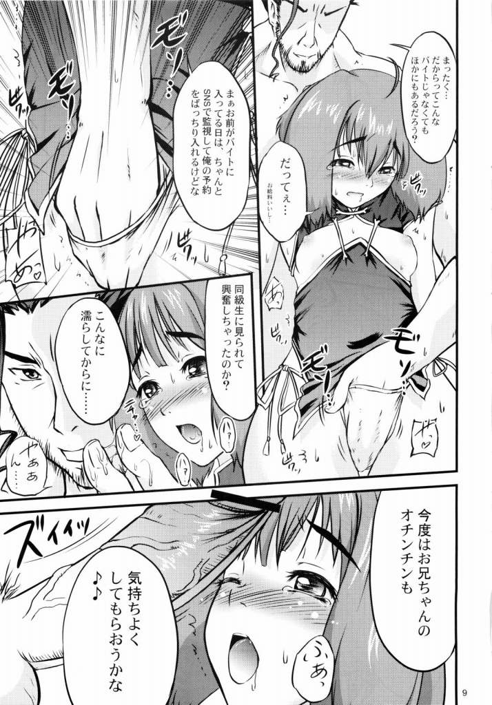(C74) [D-heaven (あまのがみだい)] セクロスFニャンニャン (マクロスFRONTIER)