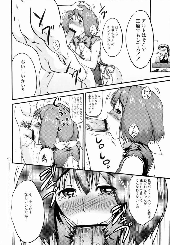 (C74) [D-heaven (あまのがみだい)] セクロスFニャンニャン (マクロスFRONTIER)