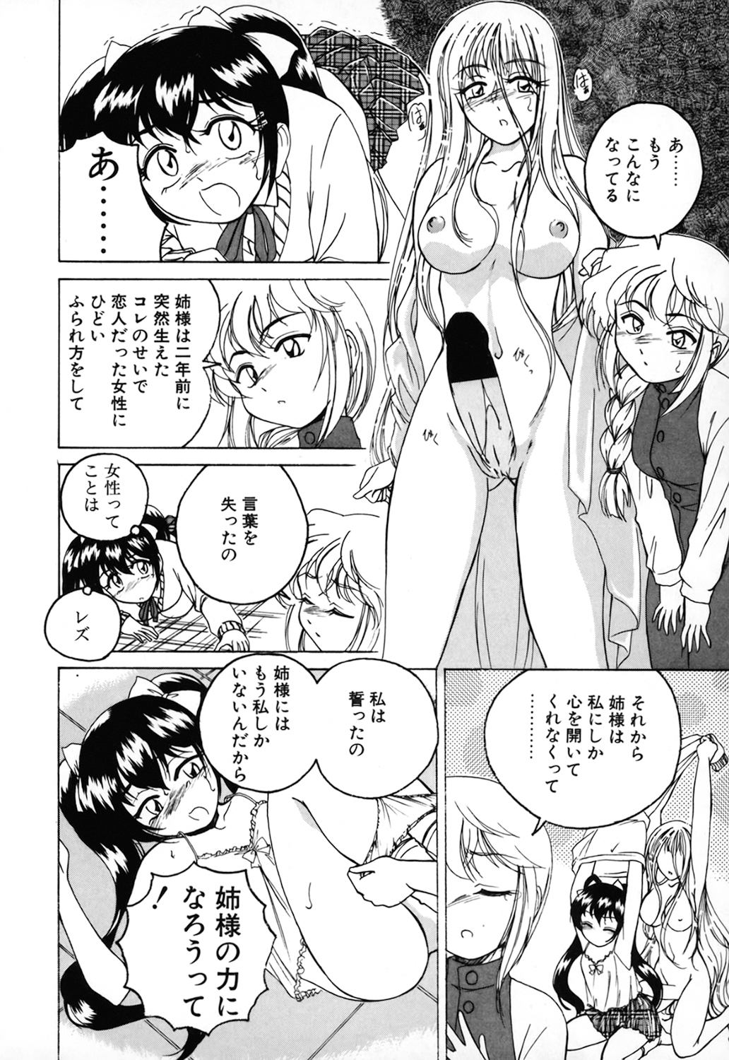 [完顔阿骨打] 神奈月の姉妹 －マッド薬剤師砂恵－