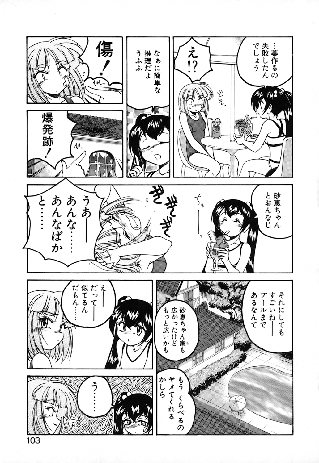 [完顔阿骨打] 神奈月の姉妹 －マッド薬剤師砂恵－