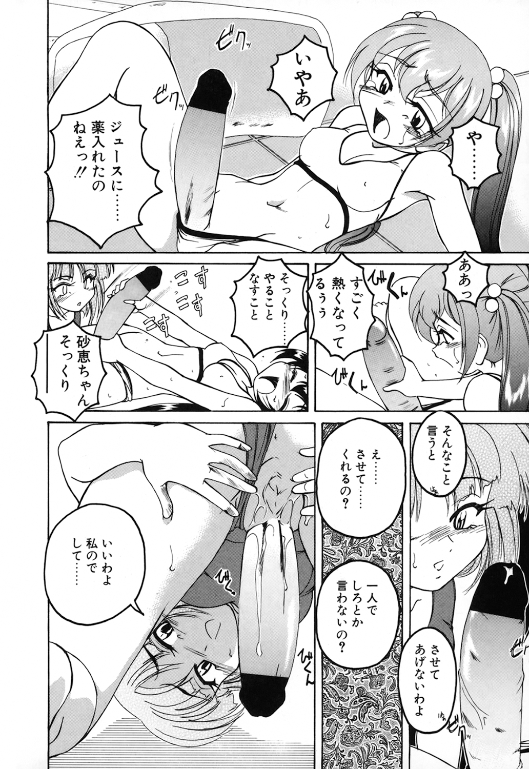 [完顔阿骨打] 神奈月の姉妹 －マッド薬剤師砂恵－