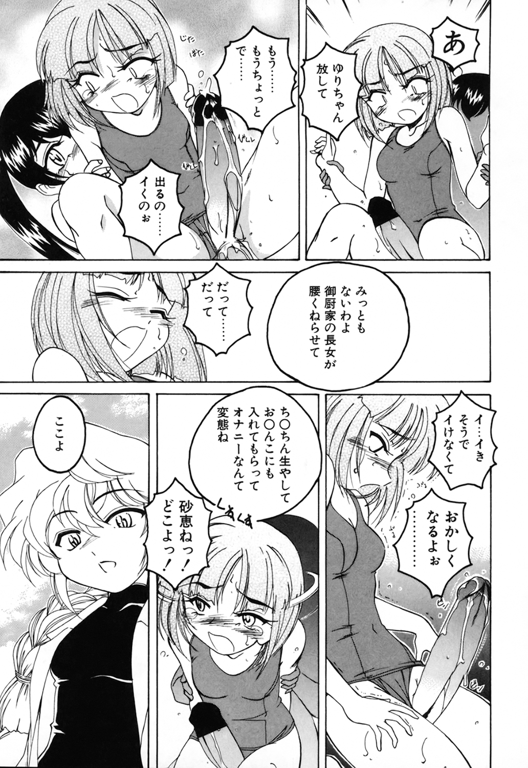 [完顔阿骨打] 神奈月の姉妹 －マッド薬剤師砂恵－