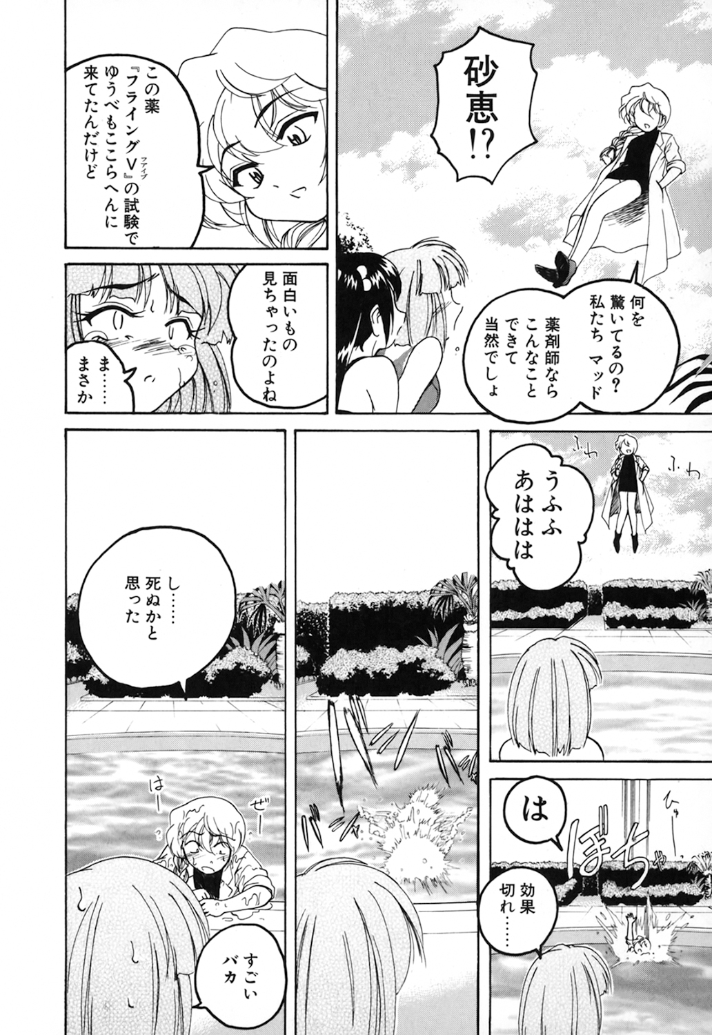 [完顔阿骨打] 神奈月の姉妹 －マッド薬剤師砂恵－