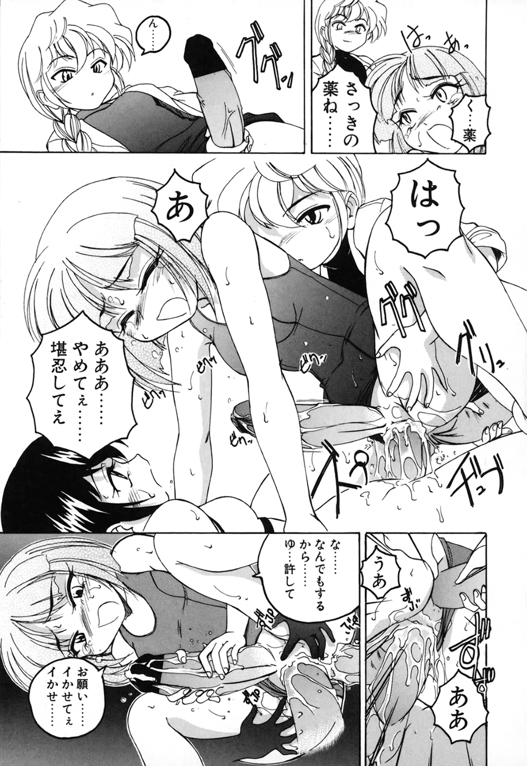 [完顔阿骨打] 神奈月の姉妹 －マッド薬剤師砂恵－