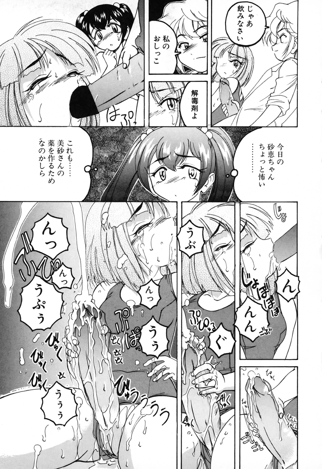 [完顔阿骨打] 神奈月の姉妹 －マッド薬剤師砂恵－