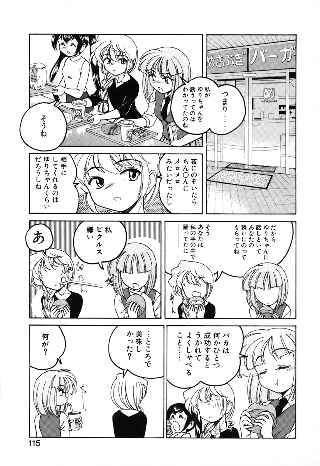 [完顔阿骨打] 神奈月の姉妹 －マッド薬剤師砂恵－