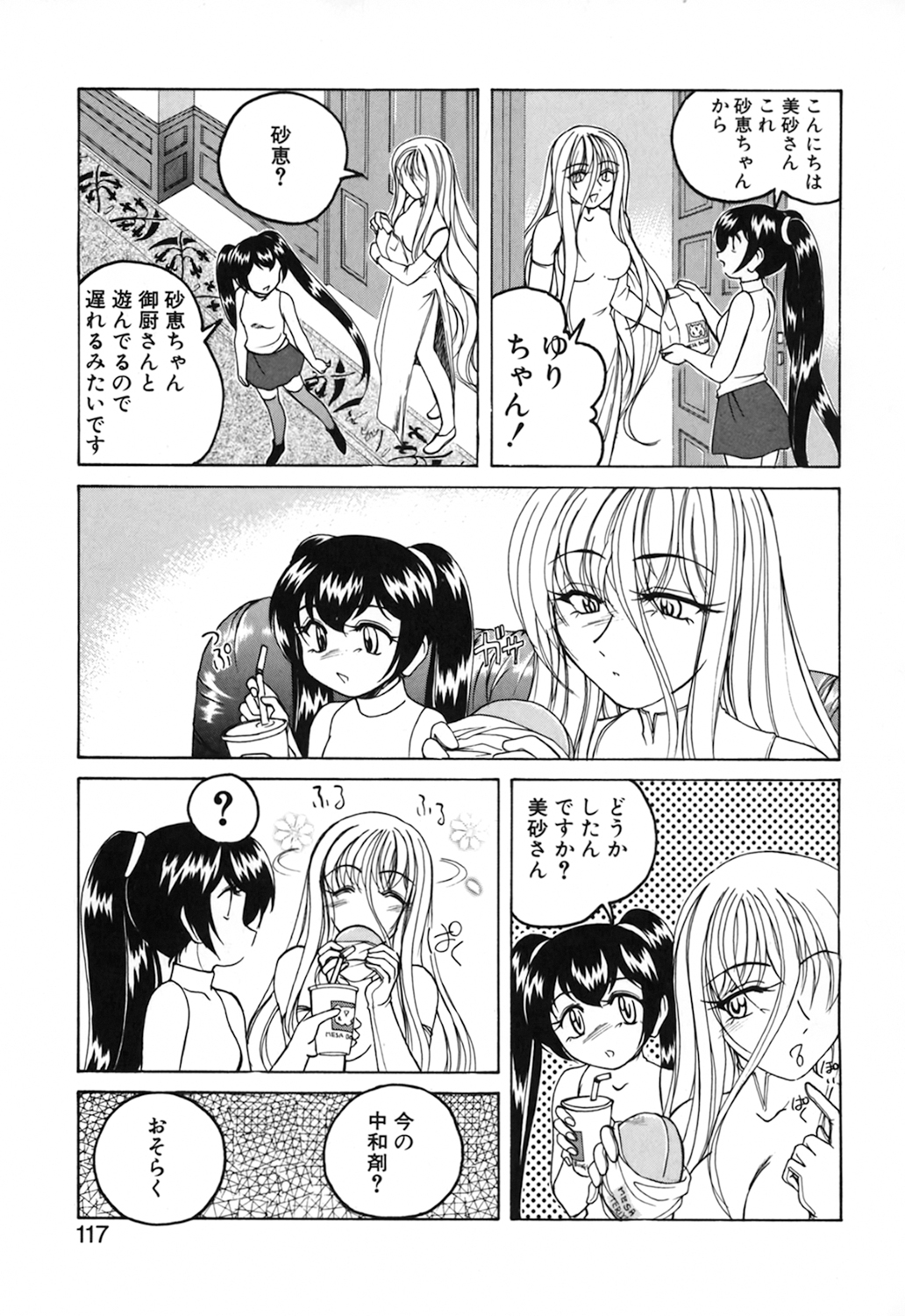 [完顔阿骨打] 神奈月の姉妹 －マッド薬剤師砂恵－