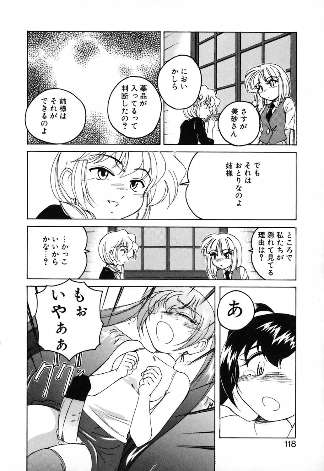 [完顔阿骨打] 神奈月の姉妹 －マッド薬剤師砂恵－