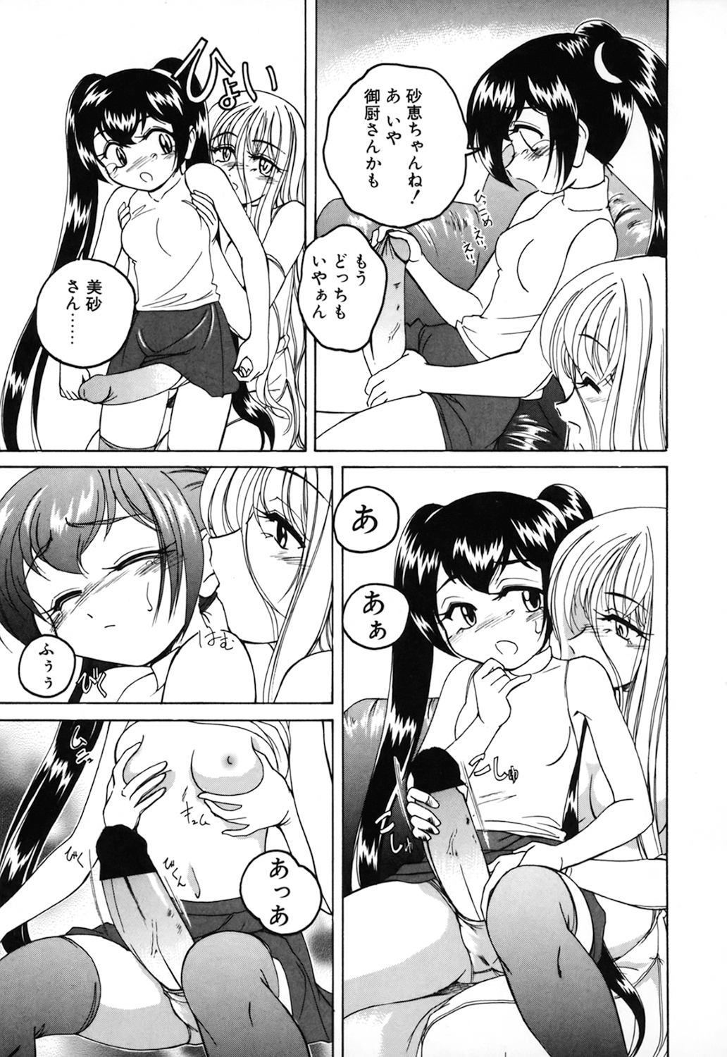 [完顔阿骨打] 神奈月の姉妹 －マッド薬剤師砂恵－