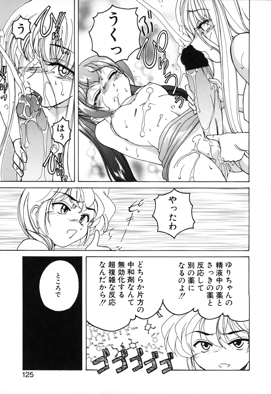 [完顔阿骨打] 神奈月の姉妹 －マッド薬剤師砂恵－