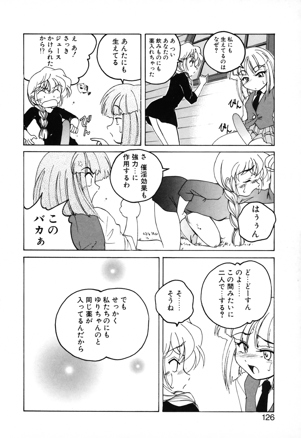 [完顔阿骨打] 神奈月の姉妹 －マッド薬剤師砂恵－