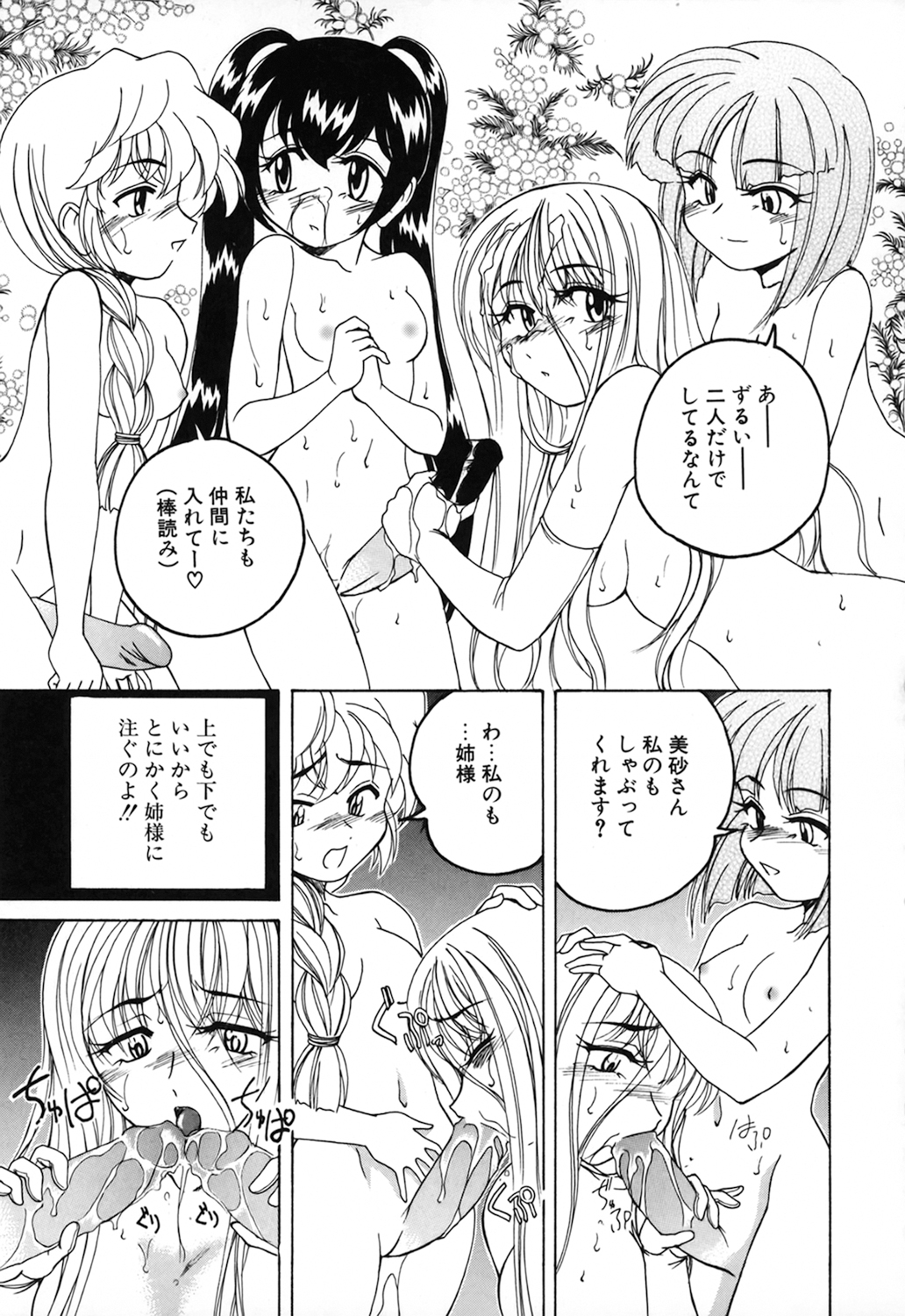 [完顔阿骨打] 神奈月の姉妹 －マッド薬剤師砂恵－