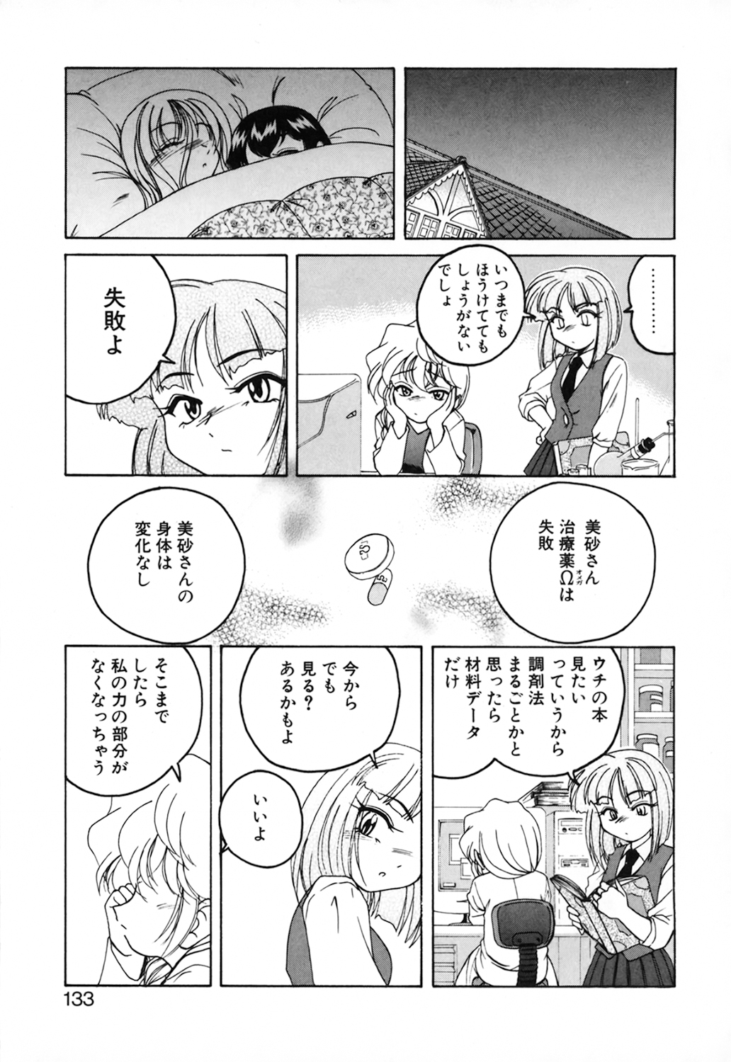 [完顔阿骨打] 神奈月の姉妹 －マッド薬剤師砂恵－