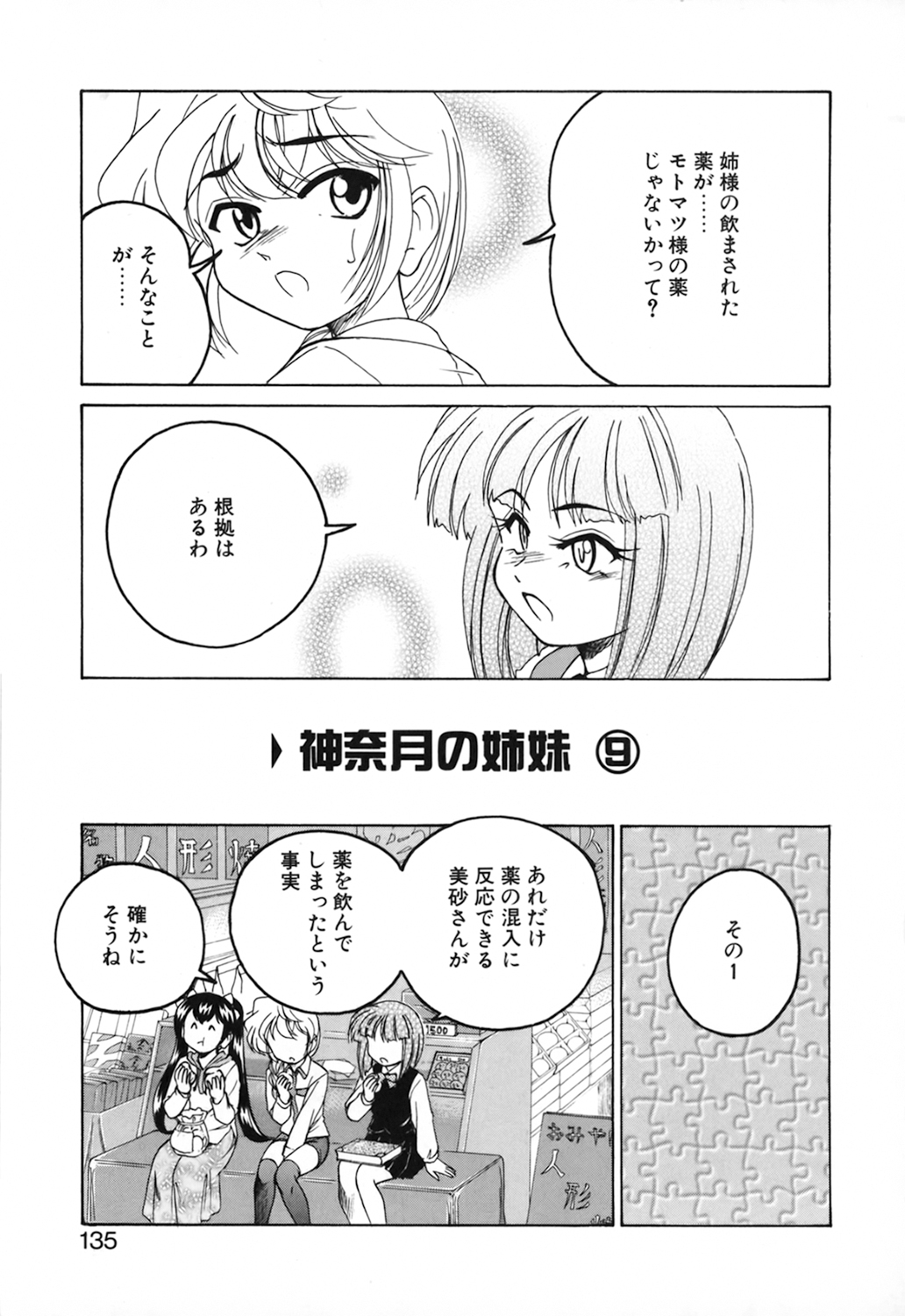 [完顔阿骨打] 神奈月の姉妹 －マッド薬剤師砂恵－