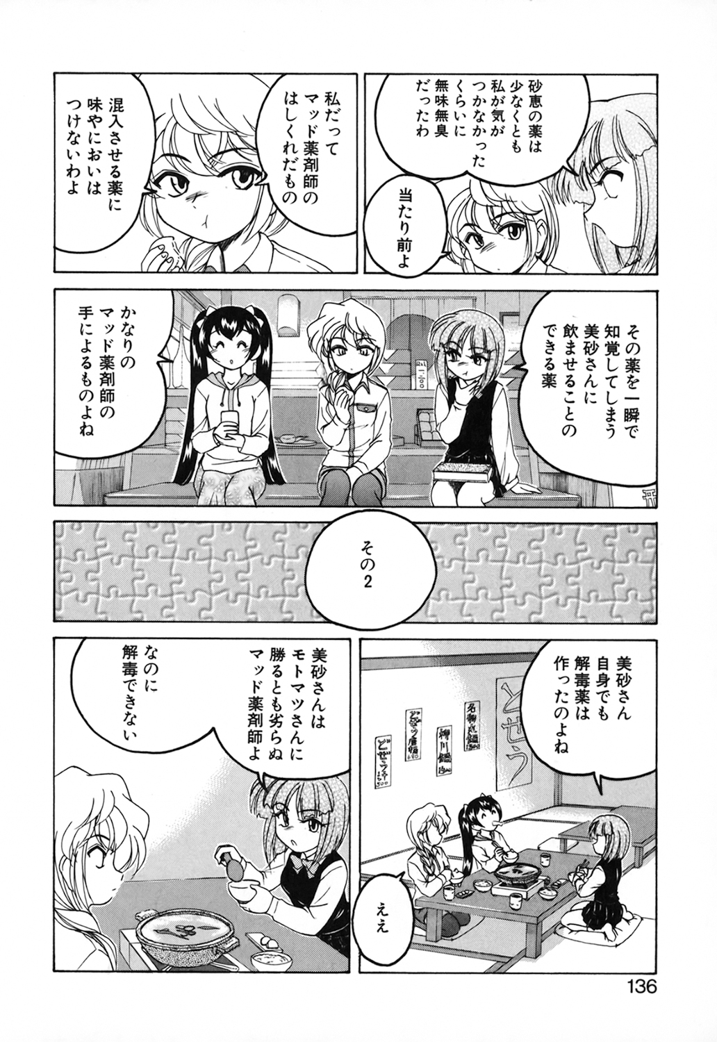 [完顔阿骨打] 神奈月の姉妹 －マッド薬剤師砂恵－