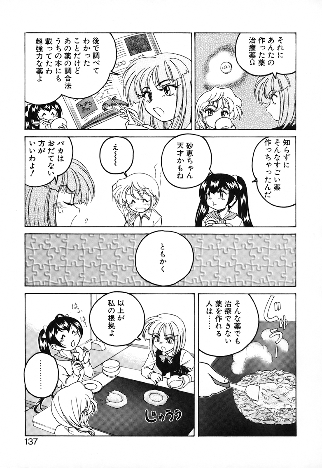 [完顔阿骨打] 神奈月の姉妹 －マッド薬剤師砂恵－