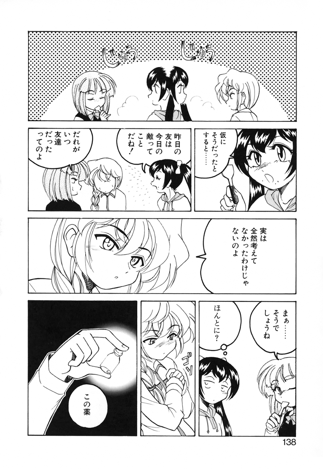 [完顔阿骨打] 神奈月の姉妹 －マッド薬剤師砂恵－