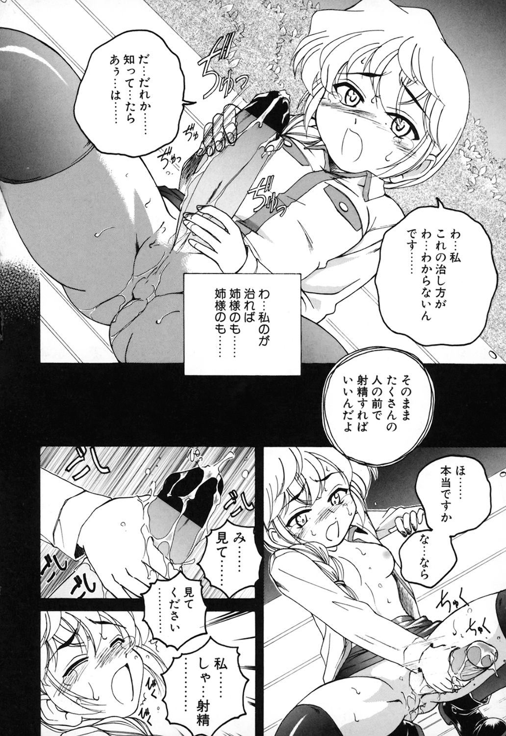 [完顔阿骨打] 神奈月の姉妹 －マッド薬剤師砂恵－