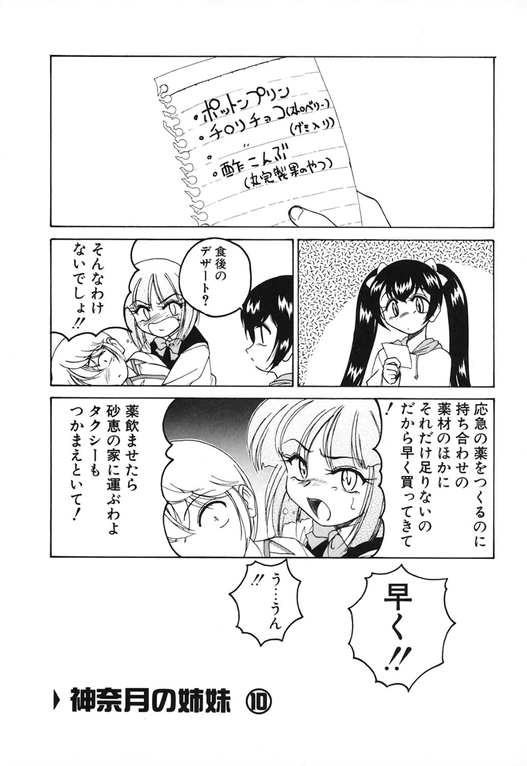 [完顔阿骨打] 神奈月の姉妹 －マッド薬剤師砂恵－