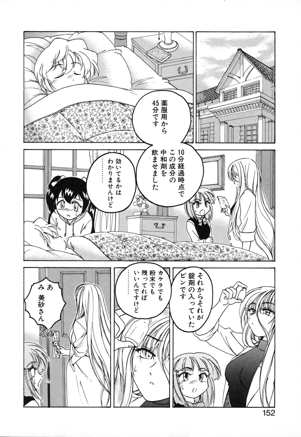 [完顔阿骨打] 神奈月の姉妹 －マッド薬剤師砂恵－