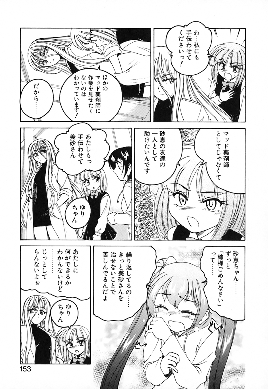 [完顔阿骨打] 神奈月の姉妹 －マッド薬剤師砂恵－